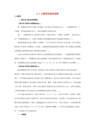 高中化学 专题2 原子结构与元素的性质 2.2 元素性的递变规律素材 苏教版选修3-苏教版高二选修3化学素材