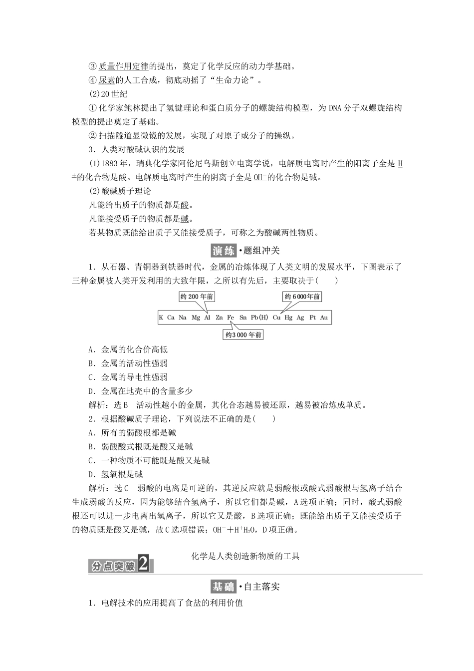 高中化学 专题4 化学科学与人类文明 第一单元 化学是认识和创造物质的科学教学案 苏教版必修2-苏教版高一必修2化学教学案_第2页