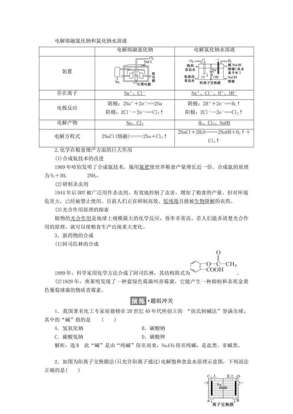高中化学 专题4 化学科学与人类文明 第一单元 化学是认识和创造物质的科学教学案 苏教版必修2-苏教版高一必修2化学教学案_第3页