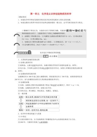 高中化学 专题4 化学科学与人类文明 第一单元 化学是认识和创造物质的科学教学案 苏教版必修2-苏教版高一必修2化学教学案