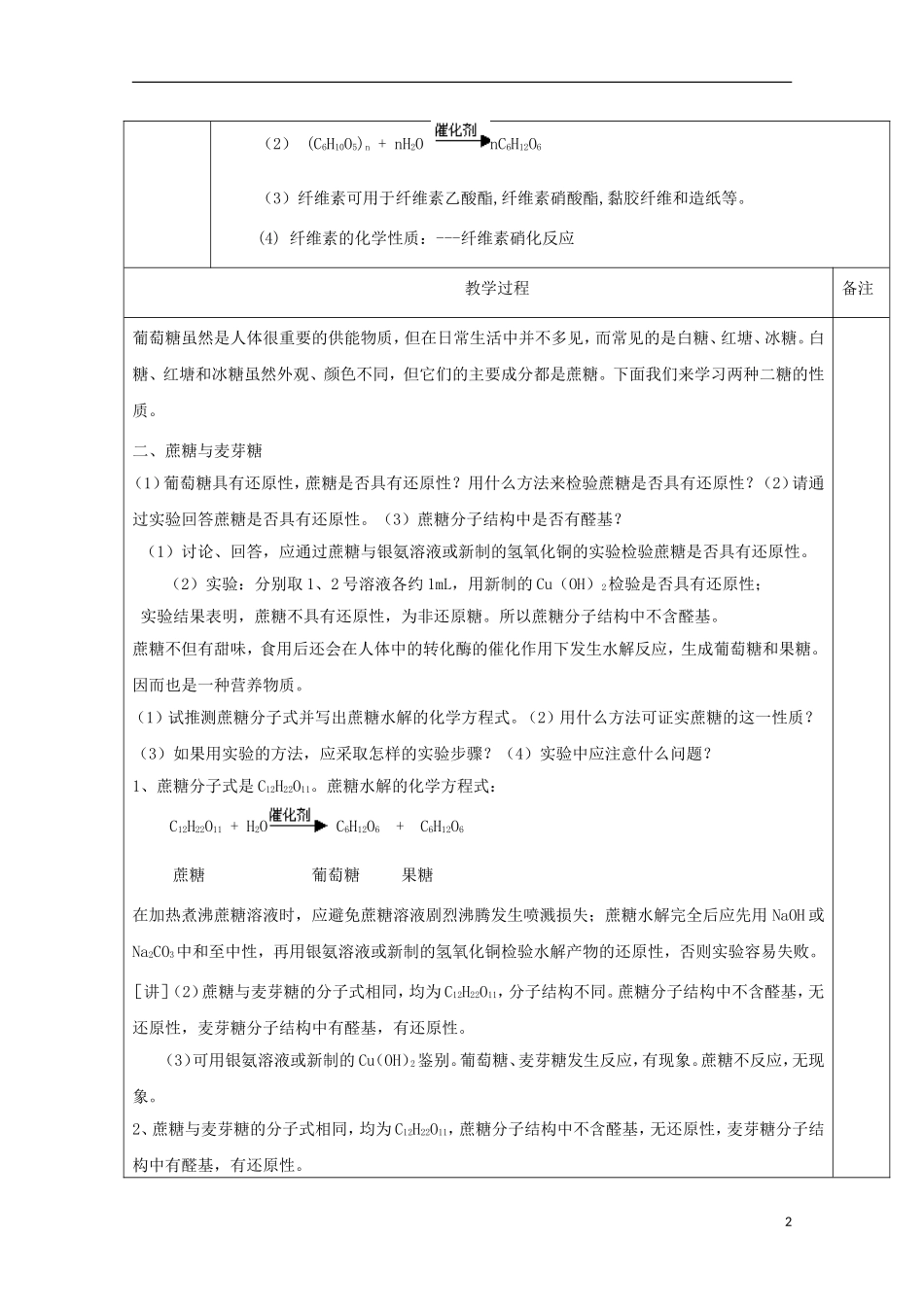 高中化学 专题4.2.2 糖类（2）教学案 新人教版选修5-新人教版高二选修5化学教学案_第2页