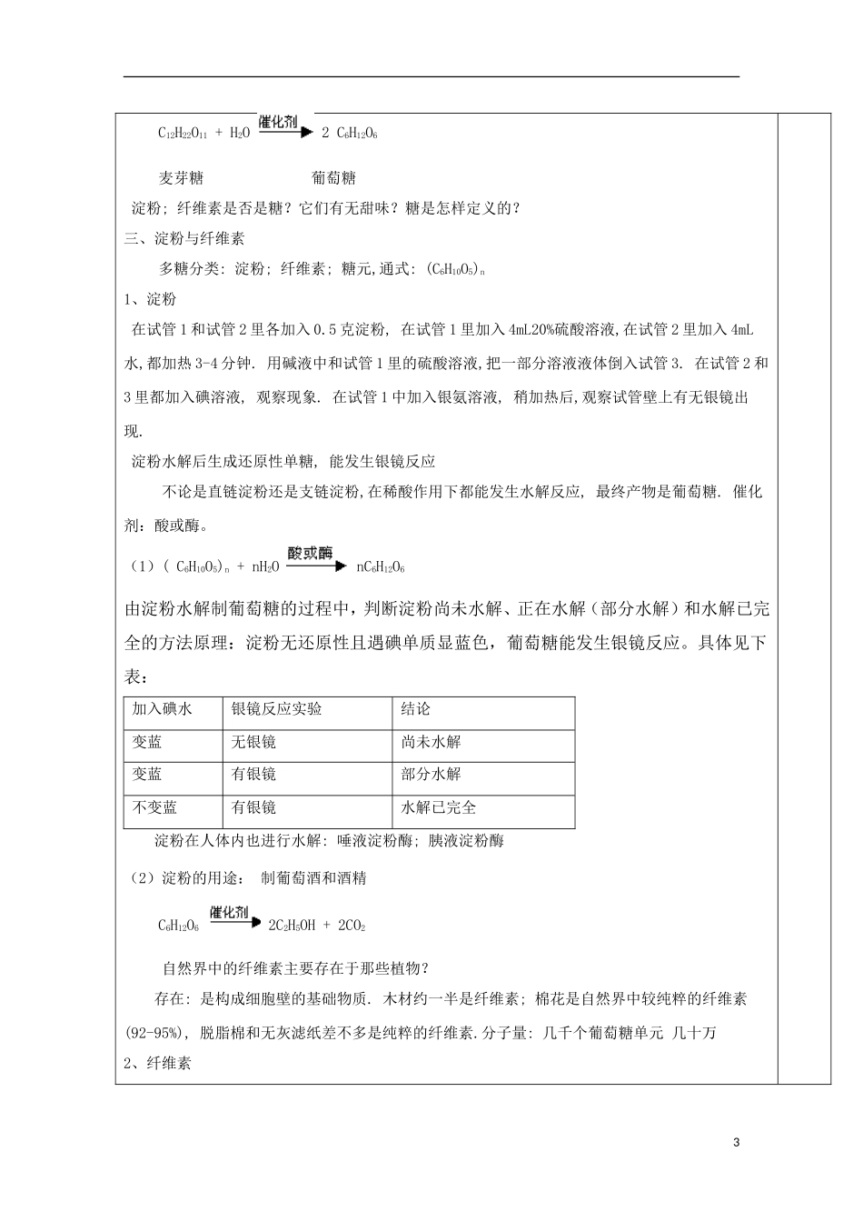 高中化学 专题4.2.2 糖类（2）教学案 新人教版选修5-新人教版高二选修5化学教学案_第3页