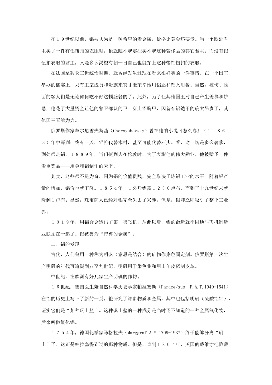 高中化学 专题4 化学是认识和创造物质的科学 4.1 化学是认识和创造物质的科学素材 苏教版必修2-苏教版高一必修2化学素材_第2页