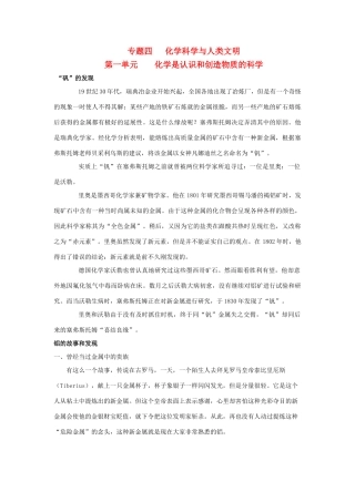 高中化学 专题4 化学是认识和创造物质的科学 4.1 化学是认识和创造物质的科学素材 苏教版必修2-苏教版高一必修2化学素材
