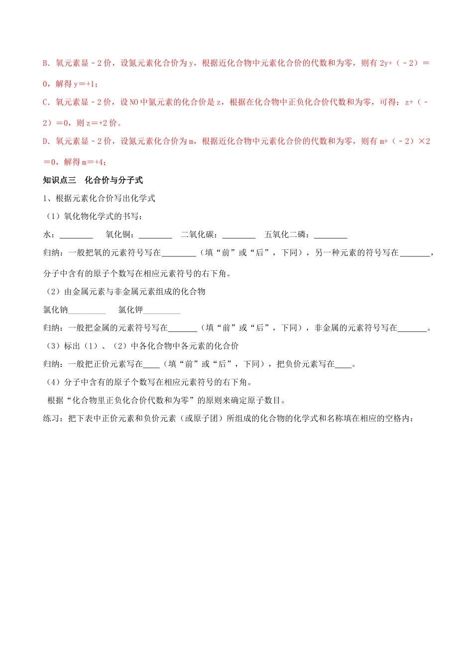 高中化学 专题05 化合价教学案（含解析）-人教版高中全册化学教学案_第2页