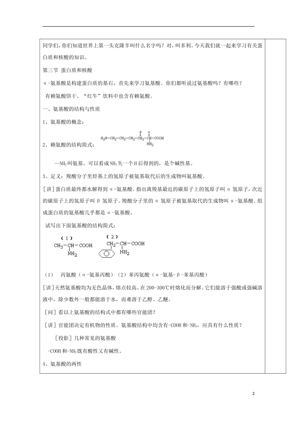 高中化学 专题4.3.1 蛋白质和核酸（1）教学案 新人教版选修5-新人教版高二选修5化学教学案_第2页