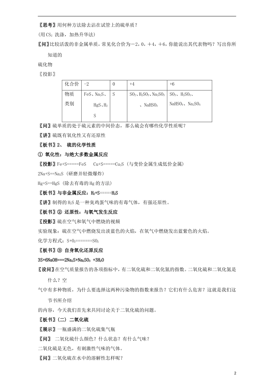 高中化学 专题4.3.1 硫的氧化物教学案 新人教版必修1-新人教版高一必修1化学教学案_第2页