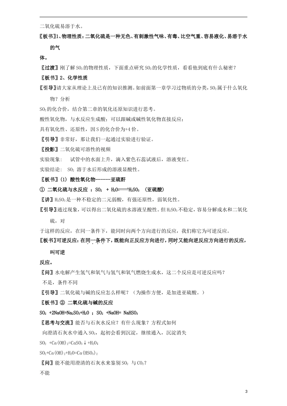 高中化学 专题4.3.1 硫的氧化物教学案 新人教版必修1-新人教版高一必修1化学教学案_第3页