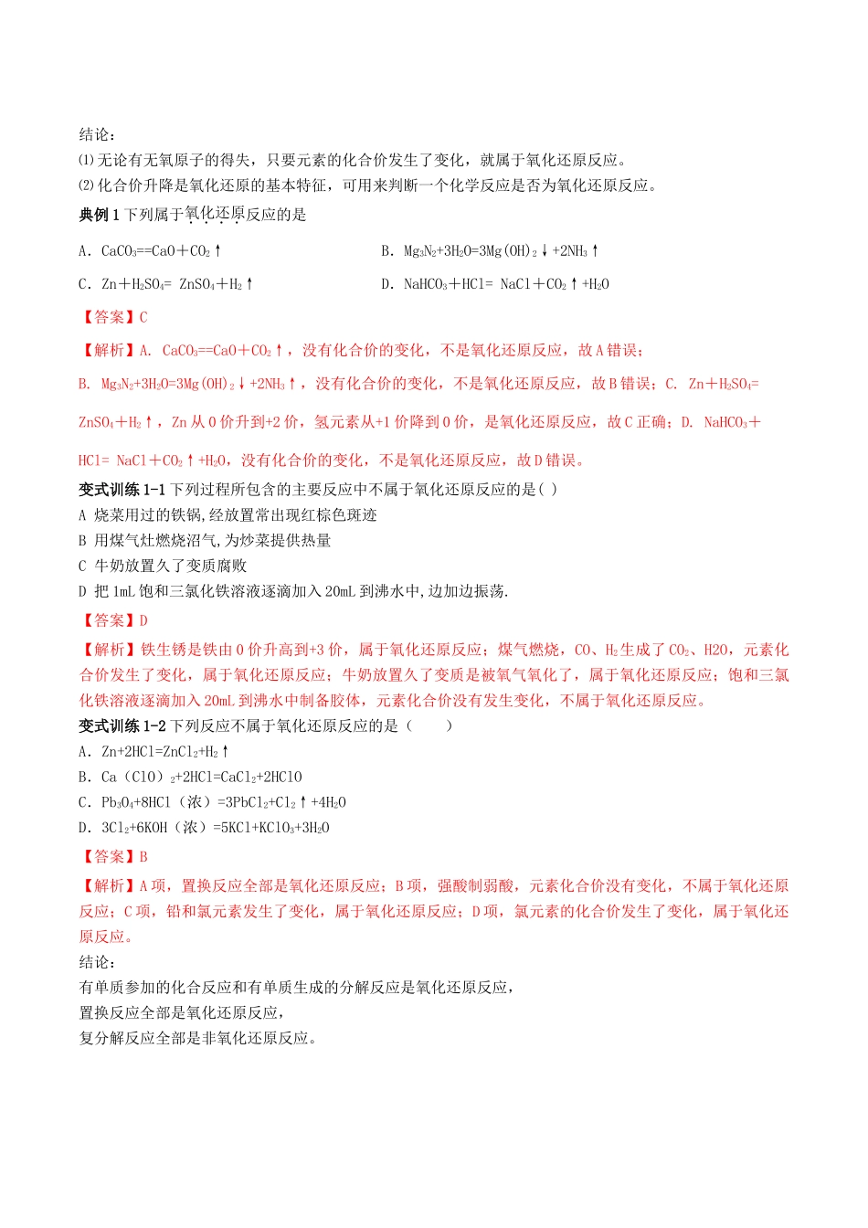 高中化学 专题06 氧化还原反应教学案（含解析）-人教版高中全册化学教学案_第2页