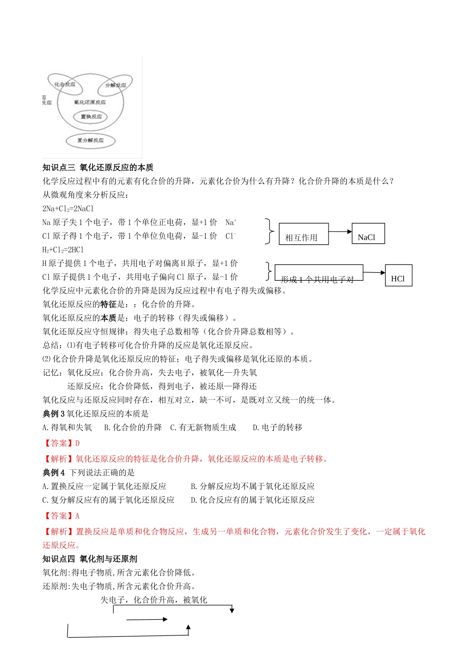 高中化学 专题06 氧化还原反应教学案（含解析）-人教版高中全册化学教学案_第3页