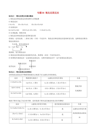 高中化学 专题06 氧化还原反应教学案（含解析）-人教版高中全册化学教学案