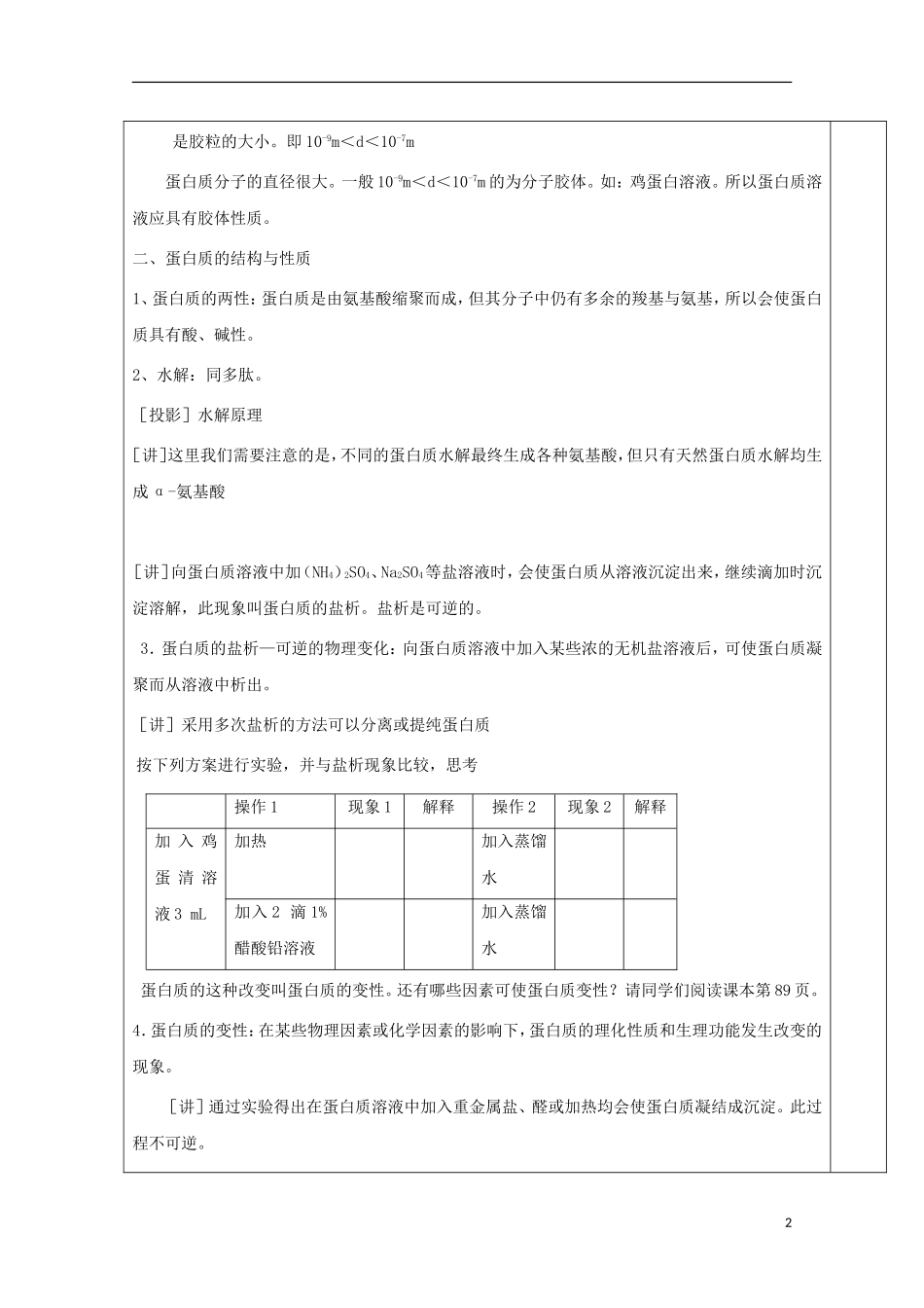 高中化学 专题4.3.2 蛋白质和核酸（2）教学案 新人教版选修5-新人教版高二选修5化学教学案_第2页