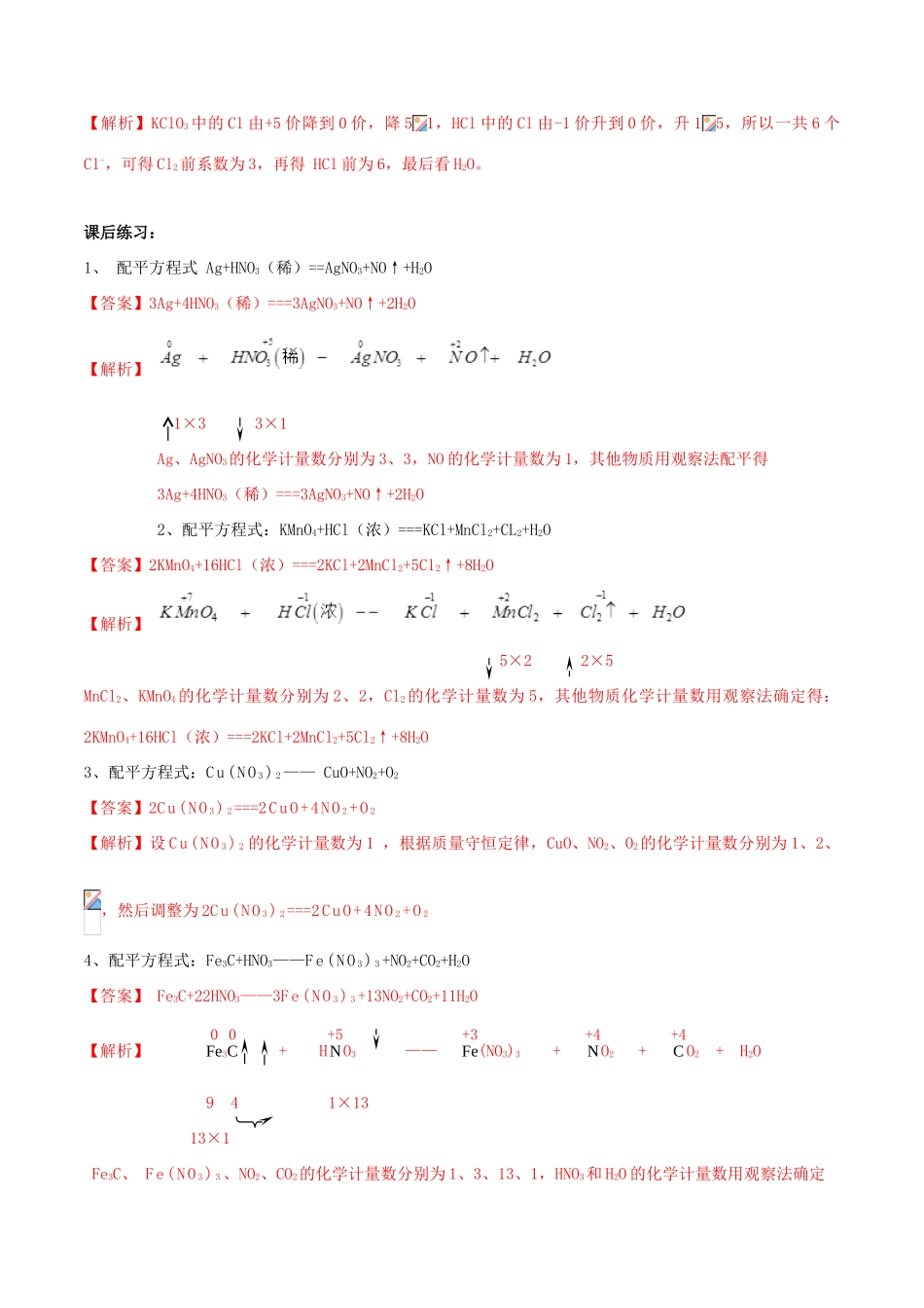 高中化学 专题07 氧化还原反应方程式的配平教学案（含解析）-人教版高中全册化学教学案_第3页