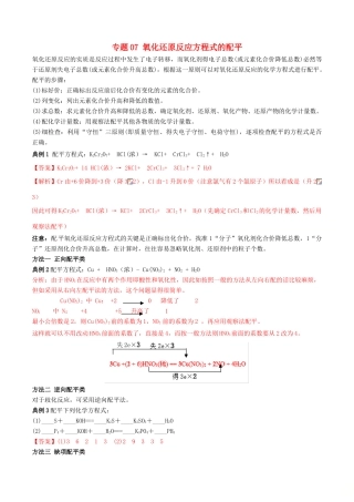 高中化学 专题07 氧化还原反应方程式的配平教学案（含解析）-人教版高中全册化学教学案