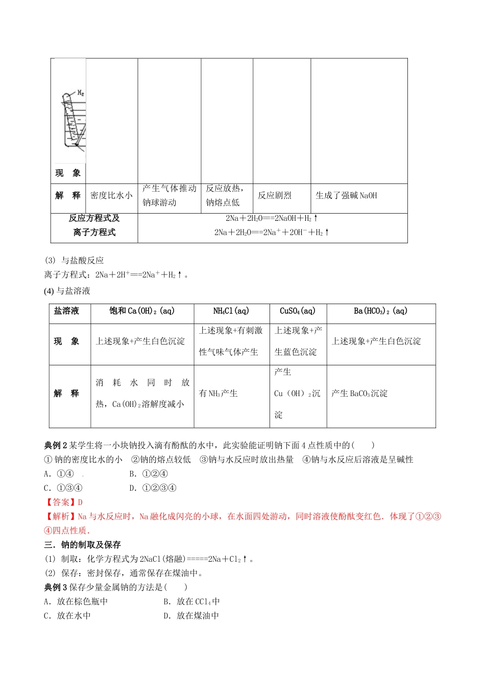 高中化学 专题11 海水中的重要金属元素—钠教学案（含解析）-人教版高中全册化学教学案_第2页