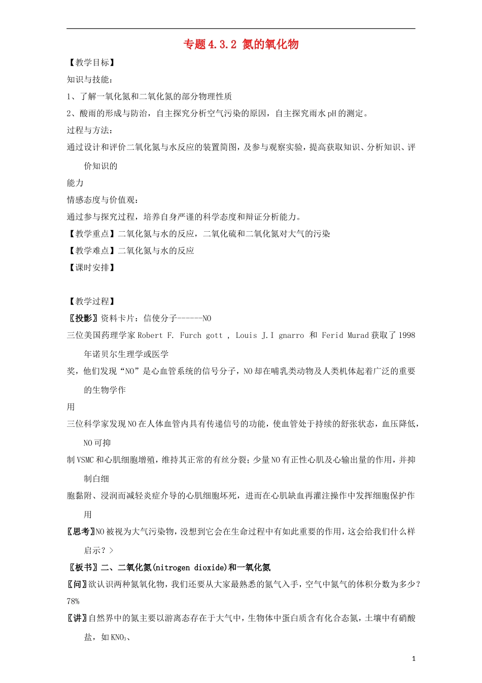 高中化学 专题4.3.2 氮的氧化物教学案 新人教版必修1-新人教版高一必修1化学教学案_第1页