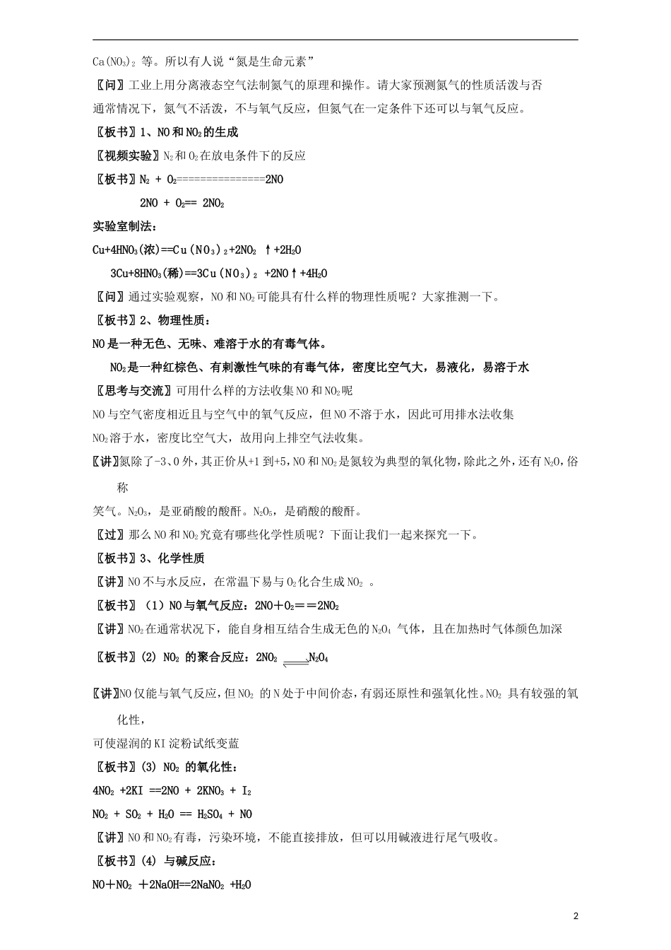 高中化学 专题4.3.2 氮的氧化物教学案 新人教版必修1-新人教版高一必修1化学教学案_第2页