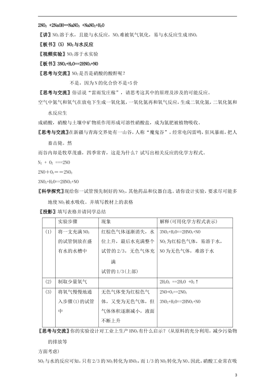 高中化学 专题4.3.2 氮的氧化物教学案 新人教版必修1-新人教版高一必修1化学教学案_第3页