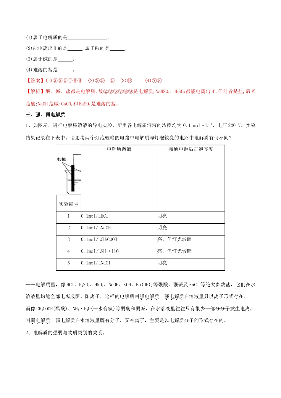 高中化学 专题08 物质的电离教学案（含解析）-人教版高中全册化学教学案_第3页