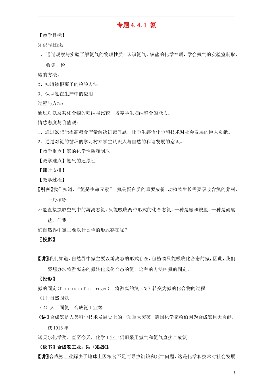 高中化学 专题4.4.1 氨教学案 新人教版必修1-新人教版高一必修1化学教学案_第1页