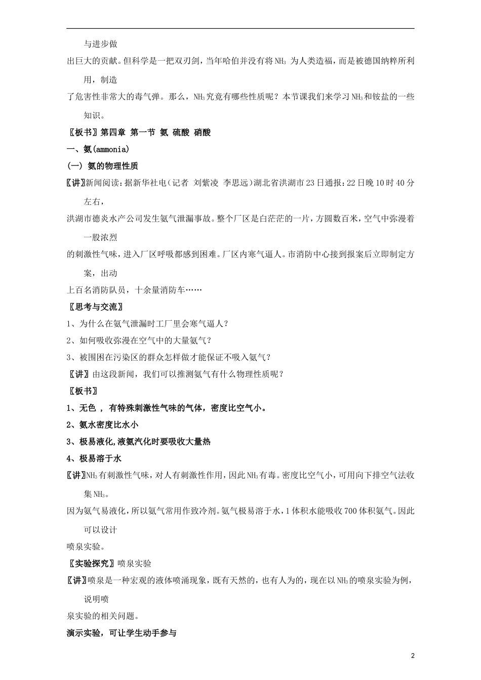 高中化学 专题4.4.1 氨教学案 新人教版必修1-新人教版高一必修1化学教学案_第2页