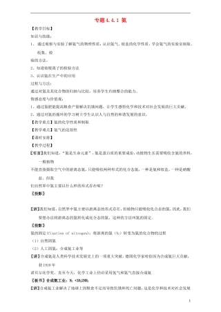 高中化学 专题4.4.1 氨教学案 新人教版必修1-新人教版高一必修1化学教学案