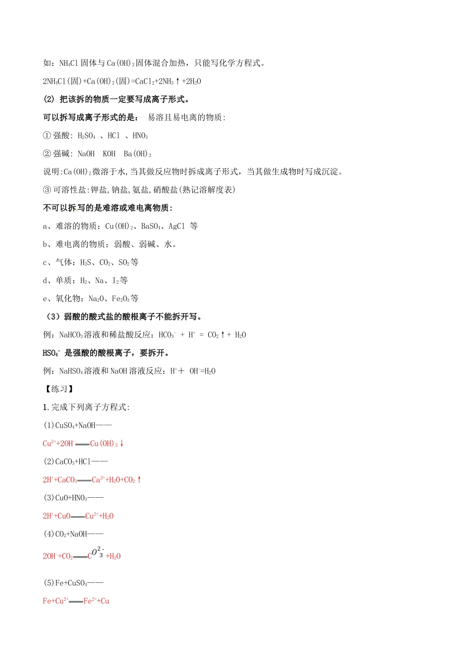 高中化学 专题09 离子反应教学案（含解析）-人教版高中全册化学教学案_第2页