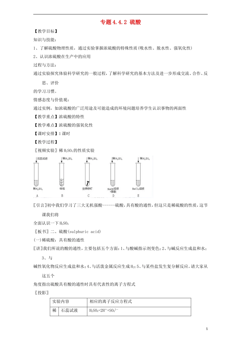 高中化学 专题4.4.2 硫酸教学案 新人教版必修1-新人教版高一必修1化学教学案_第1页