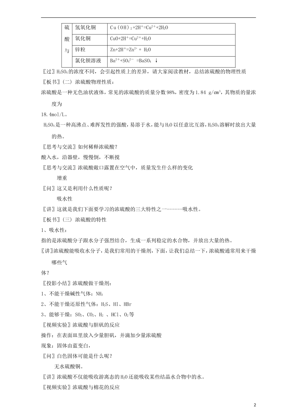 高中化学 专题4.4.2 硫酸教学案 新人教版必修1-新人教版高一必修1化学教学案_第2页