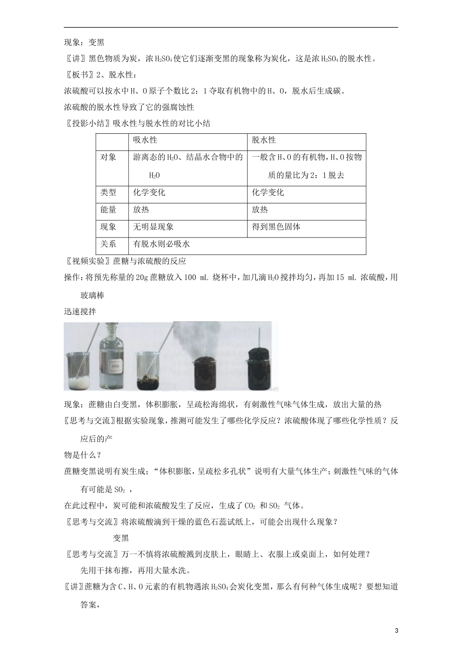 高中化学 专题4.4.2 硫酸教学案 新人教版必修1-新人教版高一必修1化学教学案_第3页