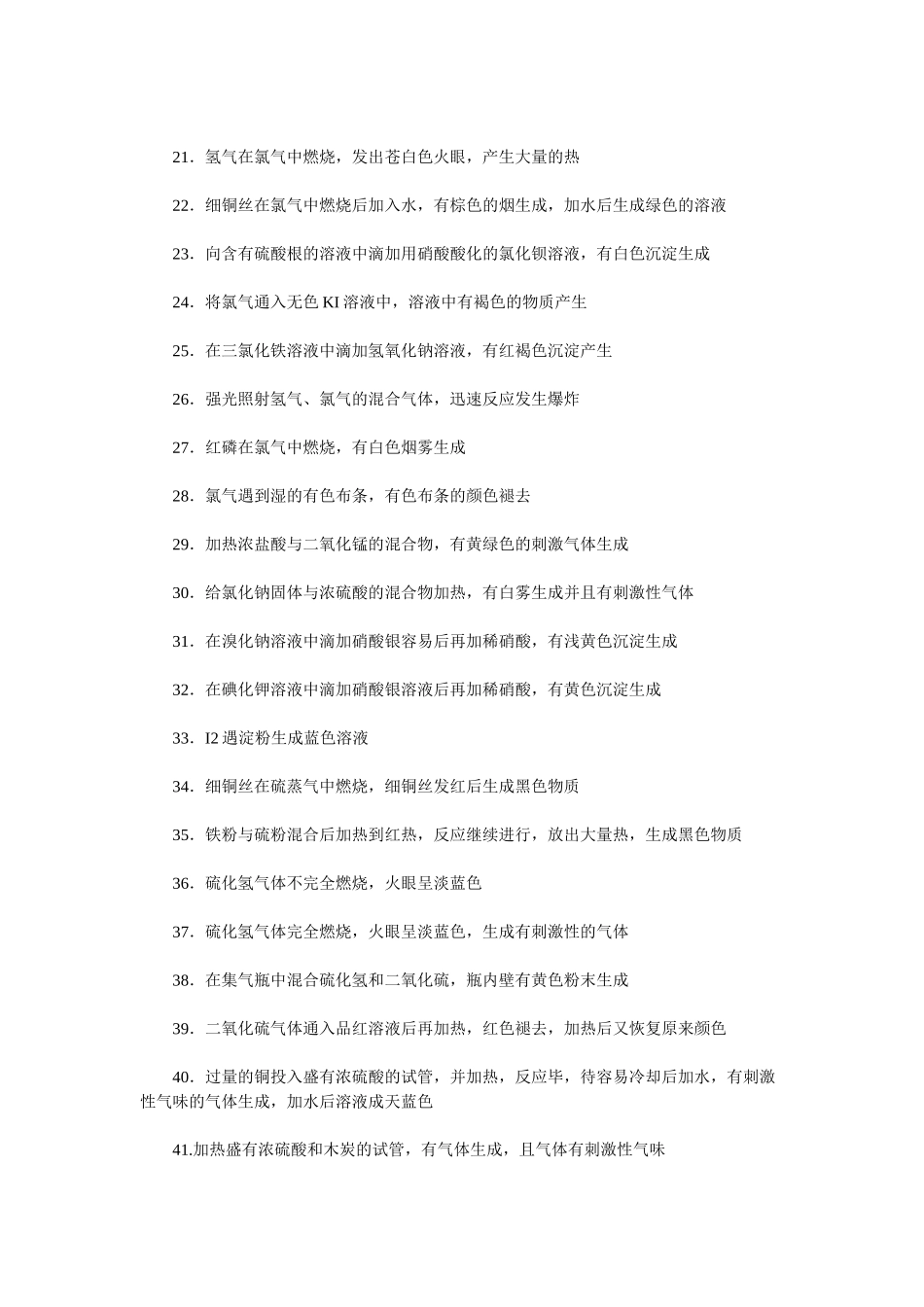 高中化学 初高中实验现象汇总 新人教版选修6_第2页