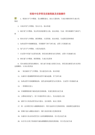 高中化学 初高中实验现象汇总 新人教版选修6