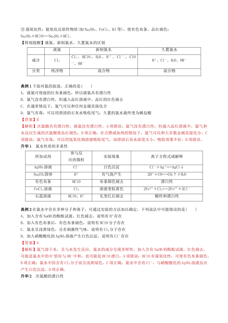 高中化学 专题14 海水中的重要非金属元素—氯教学案（含解析）-人教版高中全册化学教学案_第2页