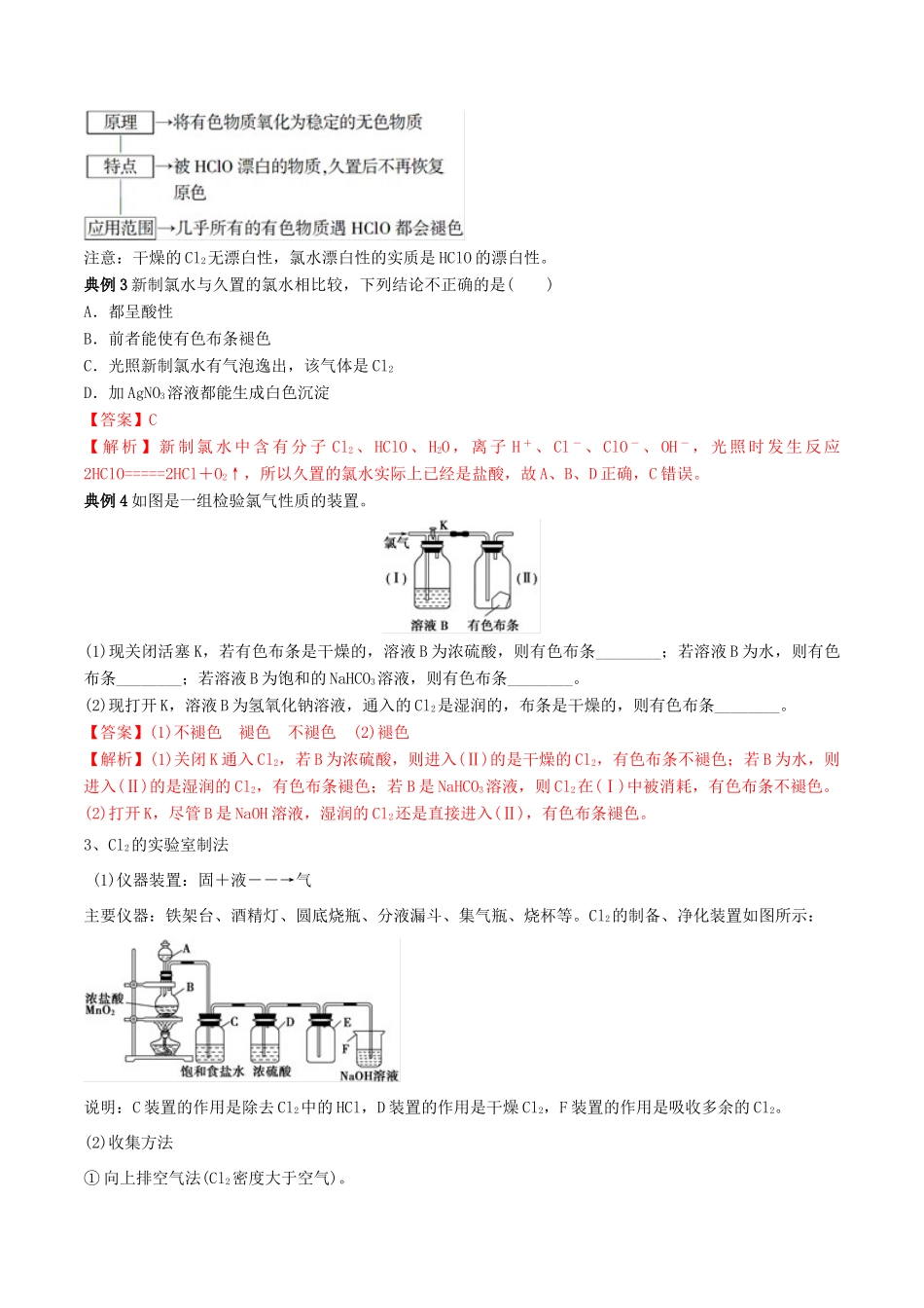 高中化学 专题14 海水中的重要非金属元素—氯教学案（含解析）-人教版高中全册化学教学案_第3页