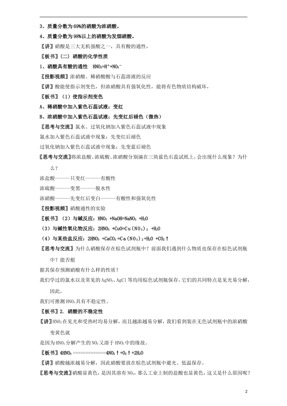 高中化学 专题4.4.3 硝酸教学案 新人教版必修1-新人教版高一必修1化学教学案_第2页