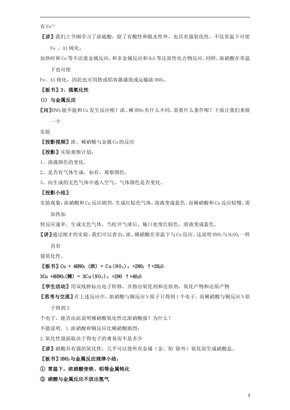 高中化学 专题4.4.3 硝酸教学案 新人教版必修1-新人教版高一必修1化学教学案_第3页