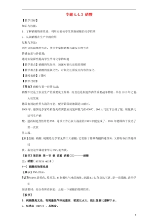 高中化学 专题4.4.3 硝酸教学案 新人教版必修1-新人教版高一必修1化学教学案