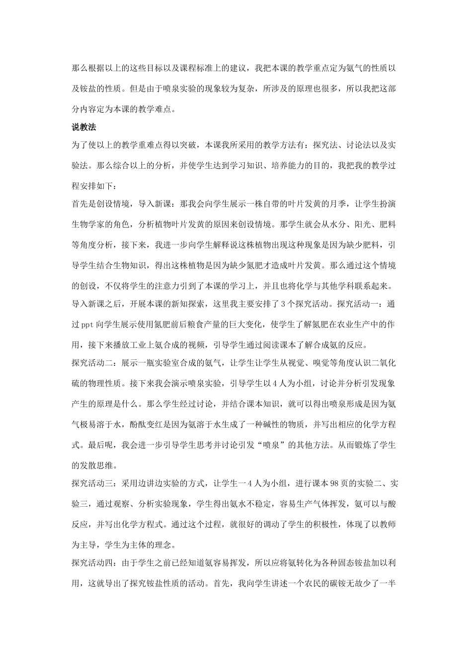 高中化学 专题4第二单元第二课时 氮肥的生产和使用同步素材（3） 苏教版必修1_第2页