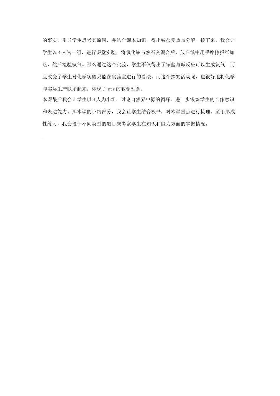 高中化学 专题4第二单元第二课时 氮肥的生产和使用同步素材（3） 苏教版必修1_第3页