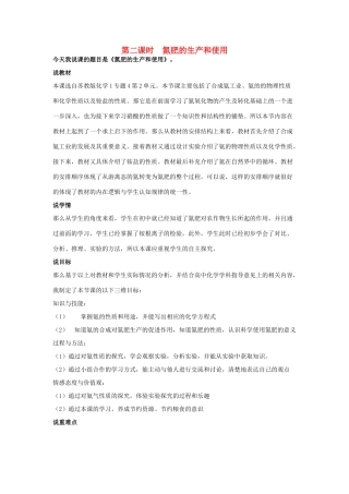 高中化学 专题4第二单元第二课时 氮肥的生产和使用同步素材（3） 苏教版必修1
