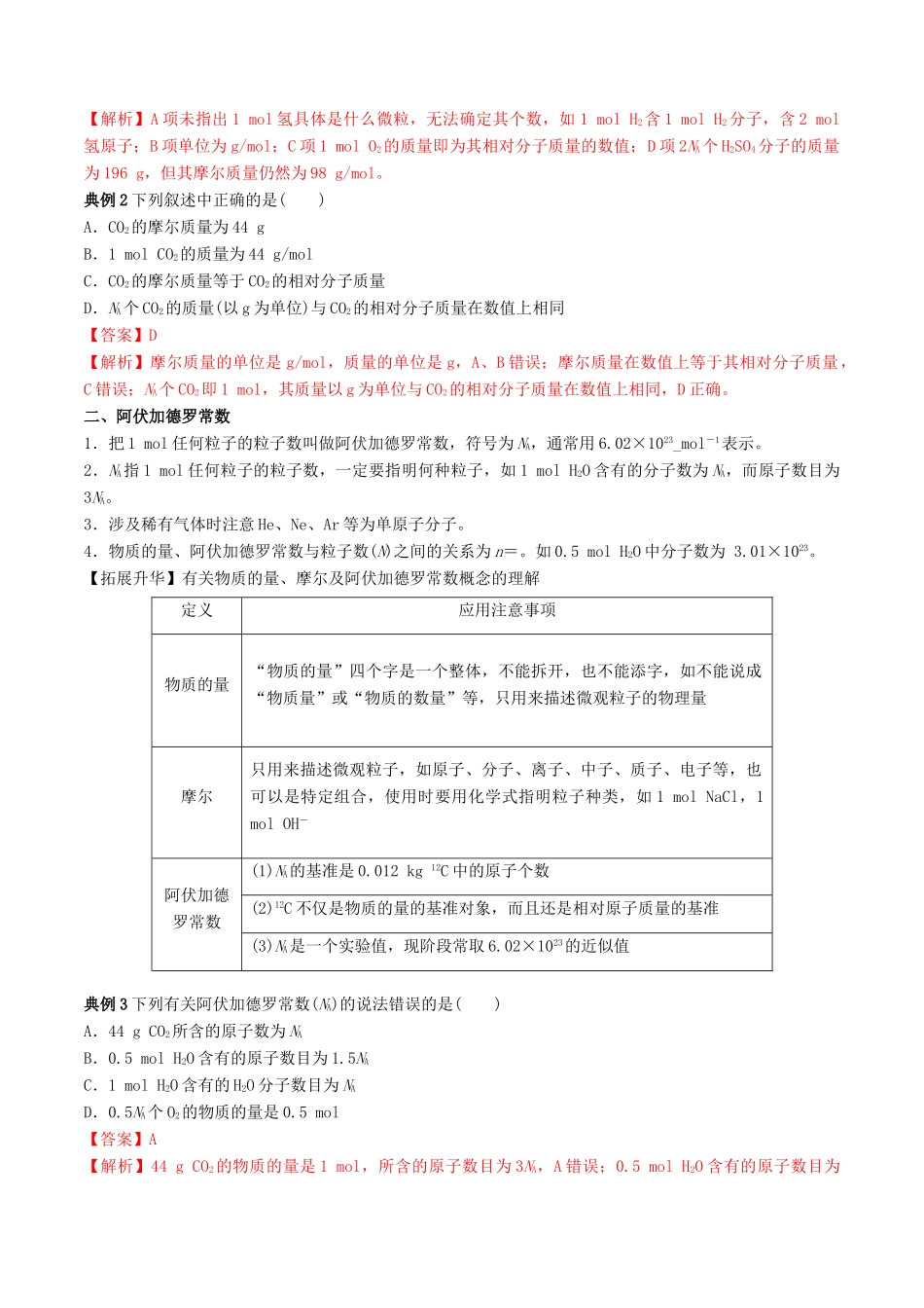 高中化学 专题15 物质的量教学案（含解析）-人教版高中全册化学教学案_第2页