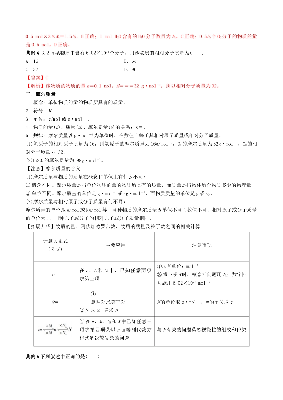 高中化学 专题15 物质的量教学案（含解析）-人教版高中全册化学教学案_第3页