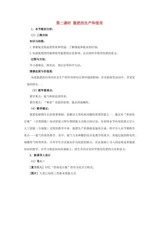 高中化学 专题4第二单元第二课时 氮肥的生产和使用同步素材（5） 苏教版必修1