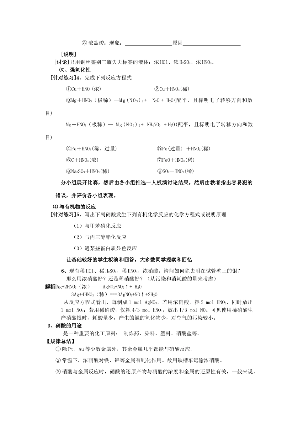高中化学 专题4第二单元第二课时 氮肥的生产和使用同步素材（6） 苏教版必修1_第2页