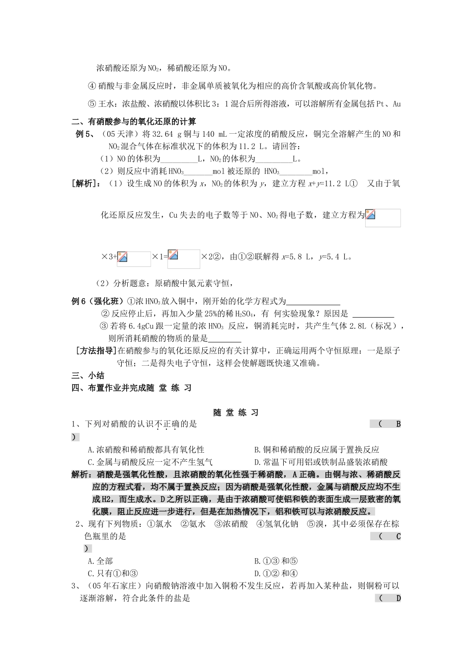 高中化学 专题4第二单元第二课时 氮肥的生产和使用同步素材（6） 苏教版必修1_第3页