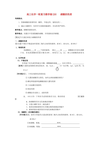 高中化学 专题4第二单元第二课时 氮肥的生产和使用同步素材（6） 苏教版必修1