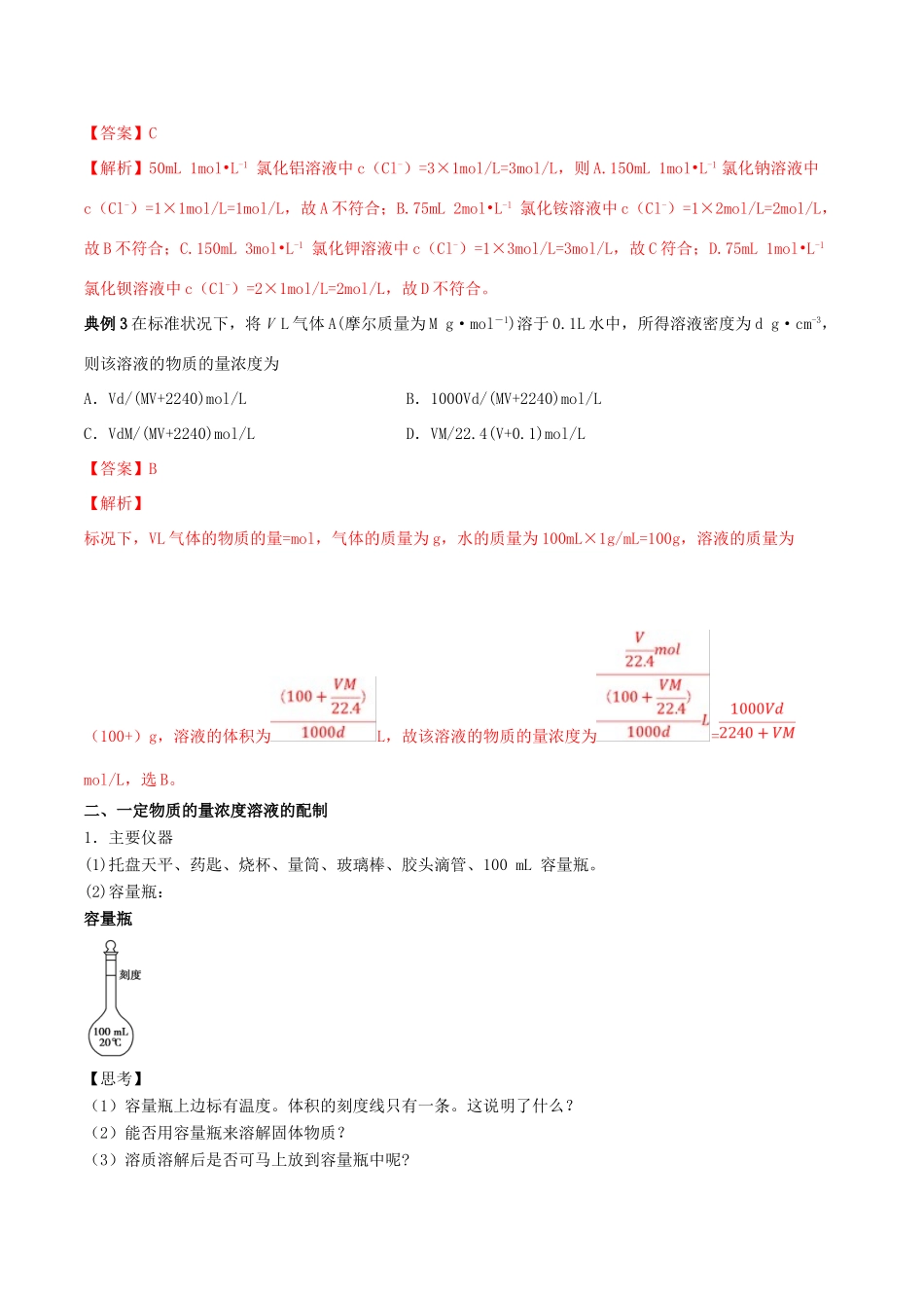 高中化学 专题17 物质的量浓度教学案（含解析）-人教版高中全册化学教学案_第2页
