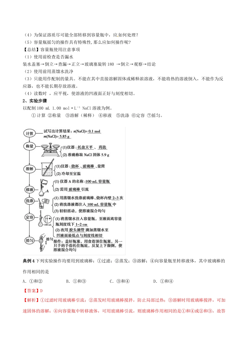 高中化学 专题17 物质的量浓度教学案（含解析）-人教版高中全册化学教学案_第3页