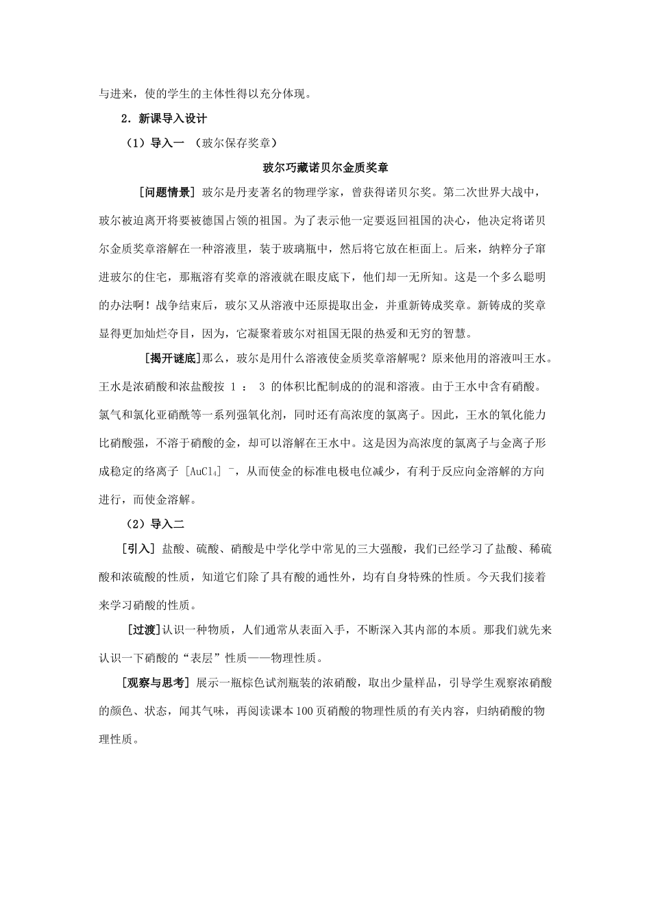 高中化学 专题4第二单元第二课时 氮肥的生产和使用同步素材（8） 苏教版必修1_第2页