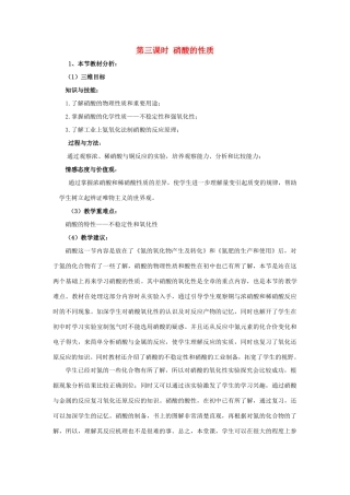 高中化学 专题4第二单元第二课时 氮肥的生产和使用同步素材（8） 苏教版必修1